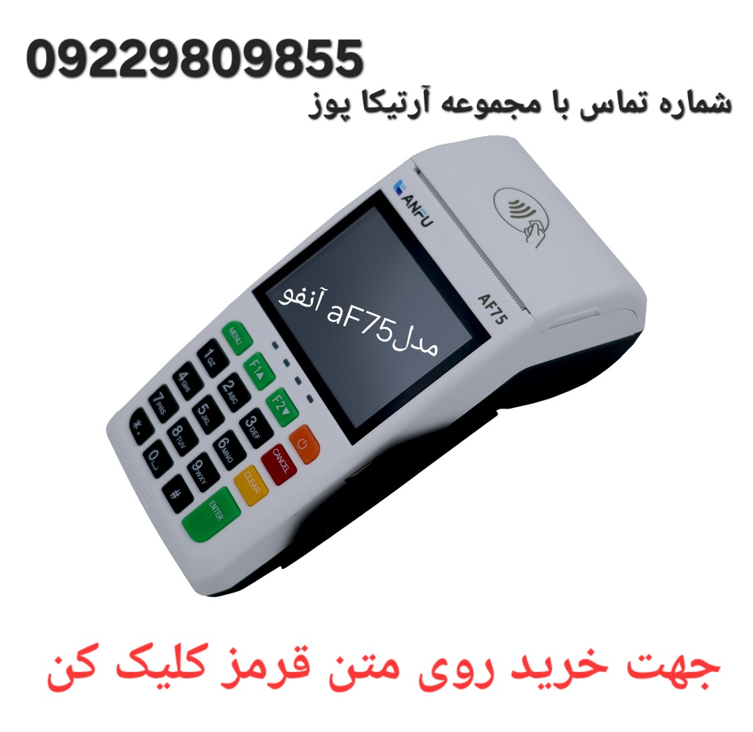 کارتخوان سیار مدل آنفو aF75 (اکبند) 
